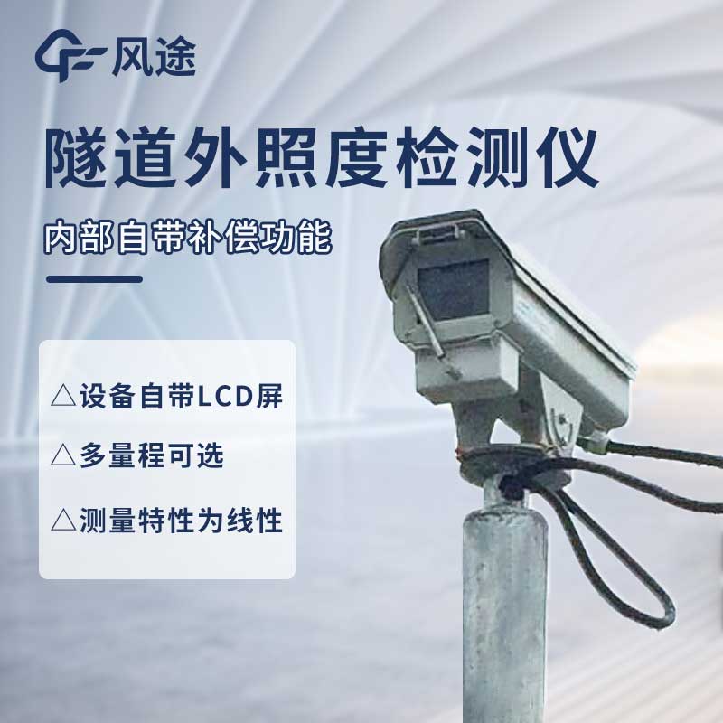 隧道環境監測設備有哪些？